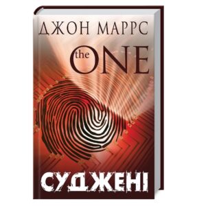 Джон Маррс - Суджені