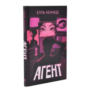 Елль Кеннеді - Агент