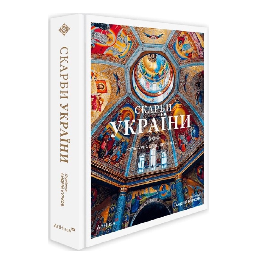 Скарби України. Культурна спадщина нації